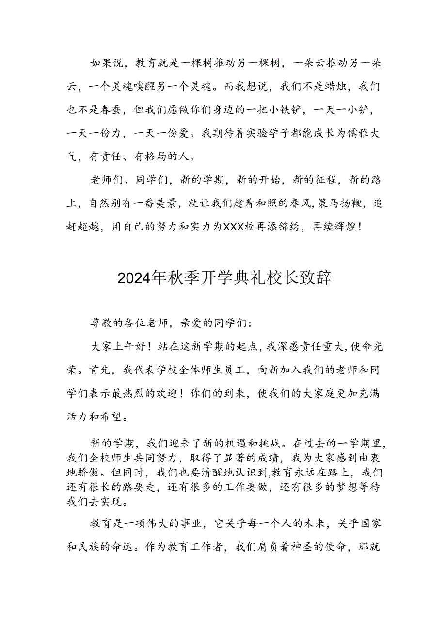 学校2024年《季开学典礼》校长致辞 （合计3份）.docx_第3页