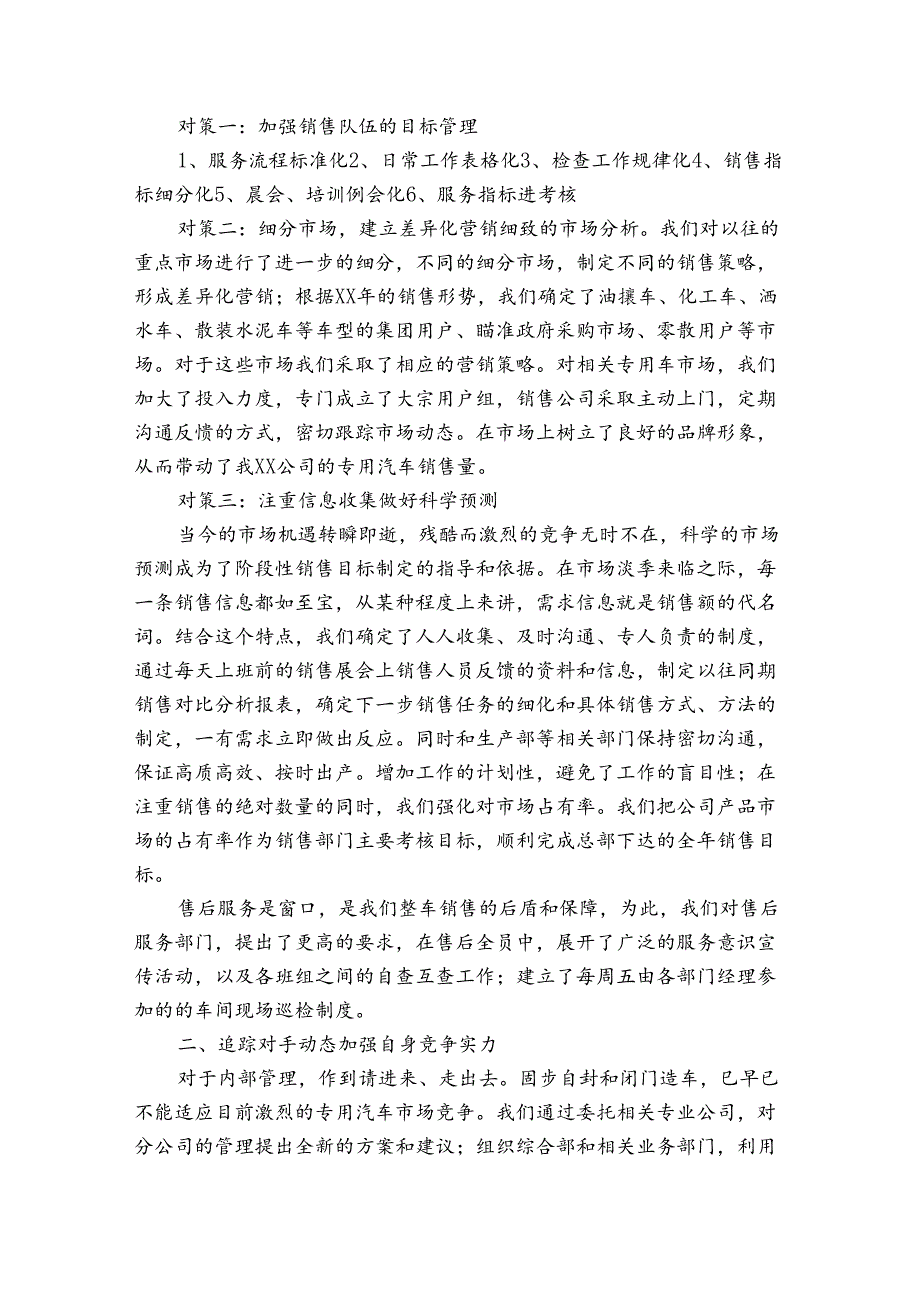 汽车销售顾问个人工作总结（33篇）.docx_第3页