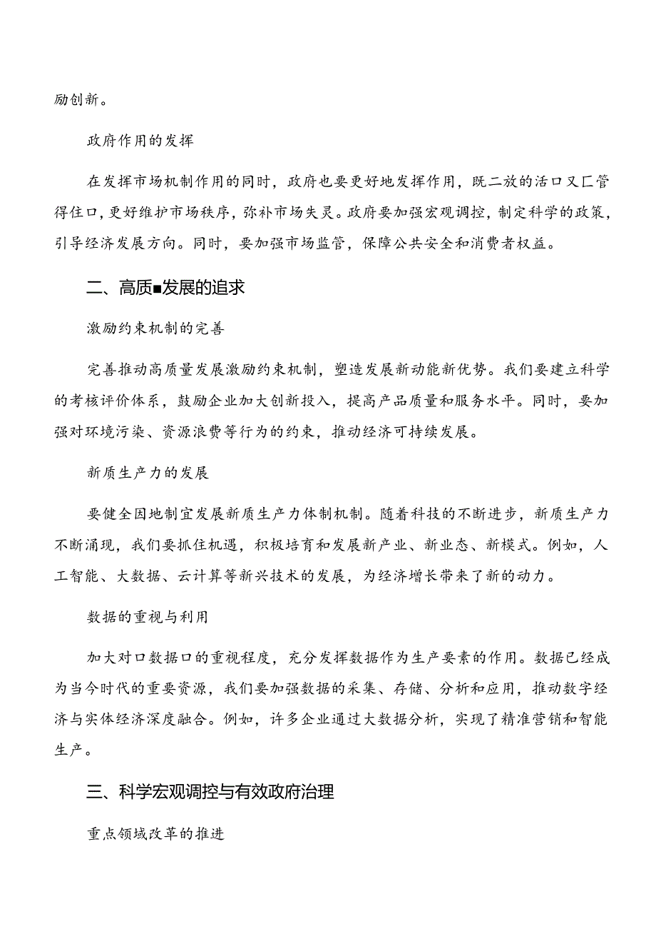 2024年二十三中全会的研讨发言材料及心得体会（七篇）.docx_第2页