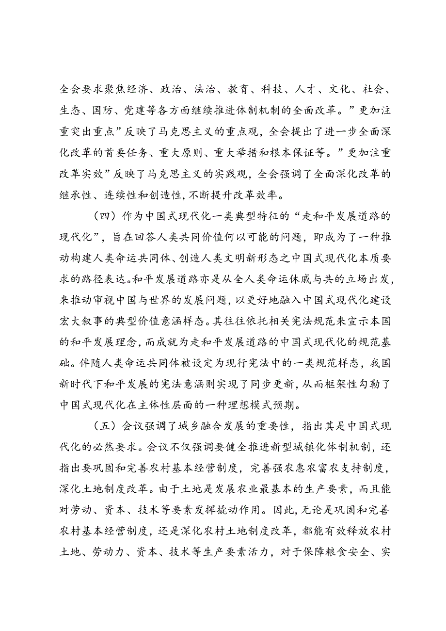 大学老师教授、青年学习贯彻党的二十三中全会精神简短版学习心得.docx_第3页
