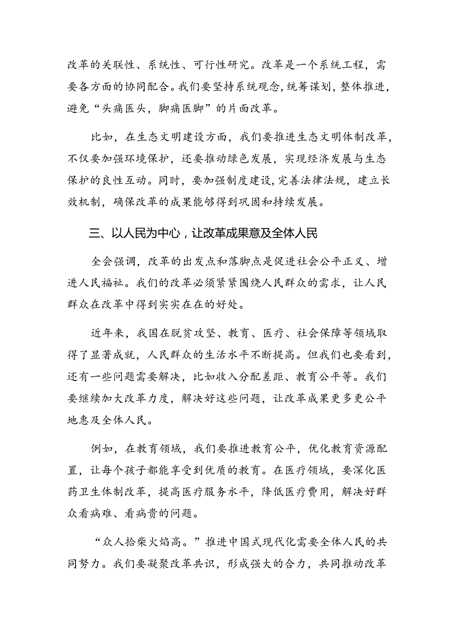 关于2024年党的二十三中全会的讲话提纲八篇.docx_第2页
