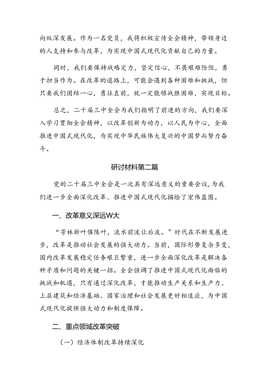 关于2024年党的二十三中全会的讲话提纲八篇.docx_第3页