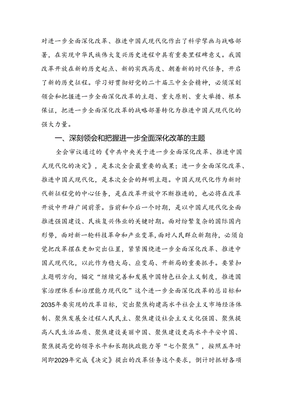 共九篇2024年二十三中全会研讨发言材料.docx_第2页