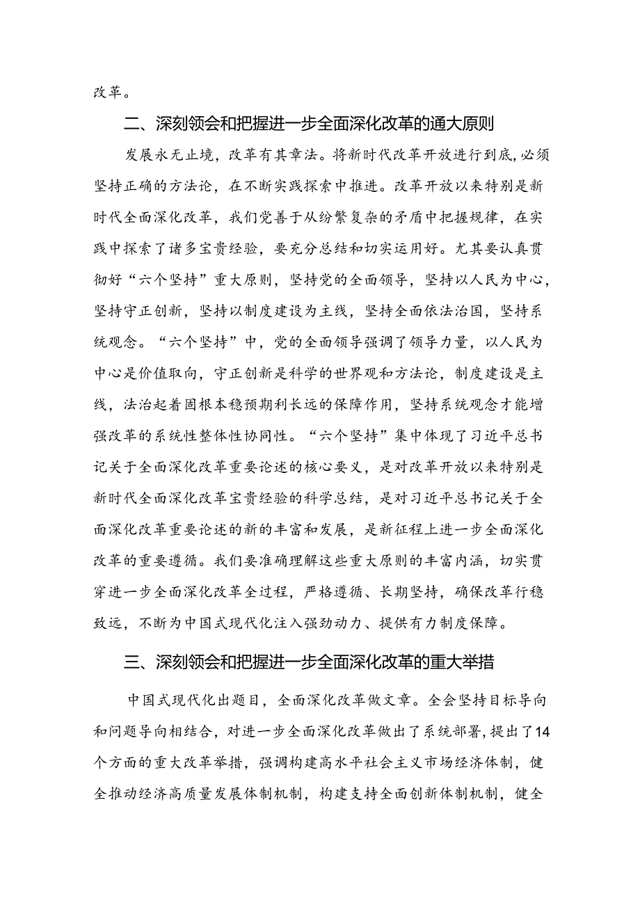 共九篇2024年二十三中全会研讨发言材料.docx_第3页