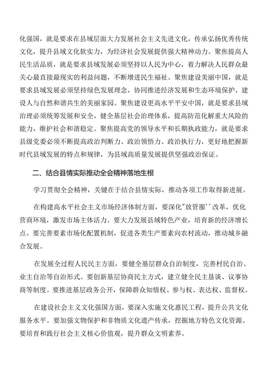 多篇关于传达学习党的二十三中全会公报主持讲话.docx_第2页