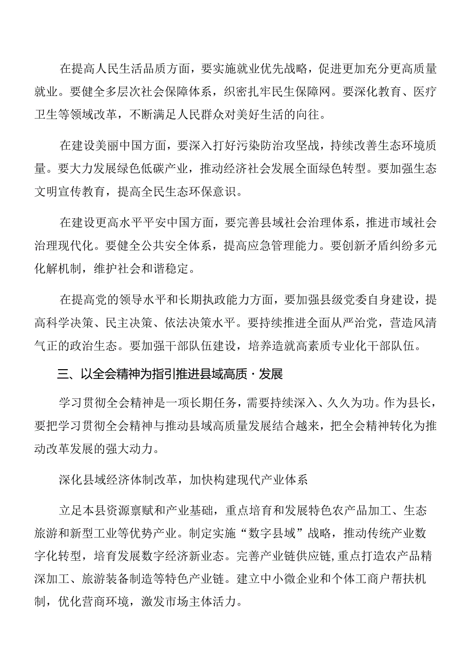 多篇关于传达学习党的二十三中全会公报主持讲话.docx_第3页