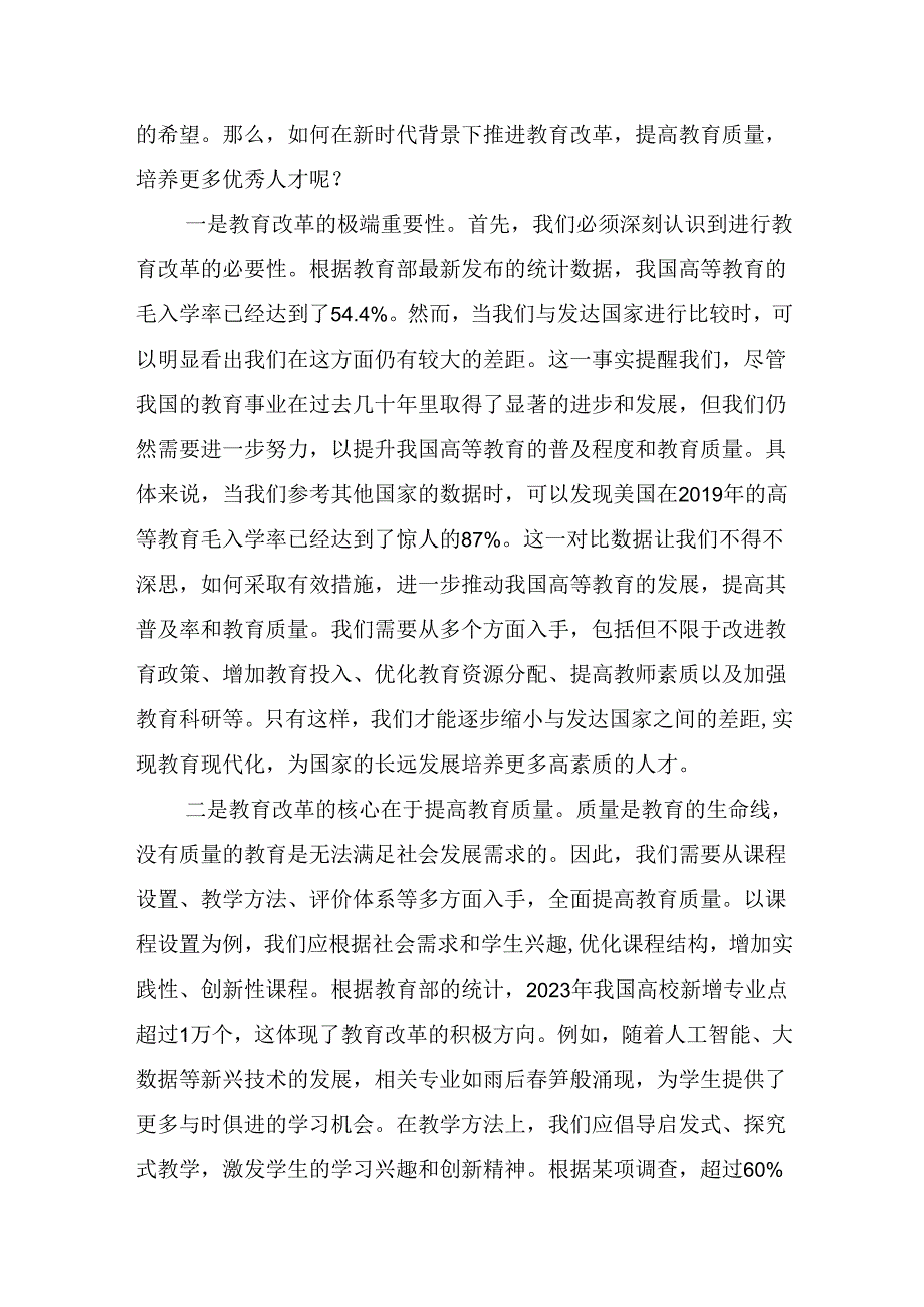 （七篇）2024在专题学习中共中央关于进一步全面深化改革、推进中国式现代化的决定交流研讨发言提纲.docx_第3页