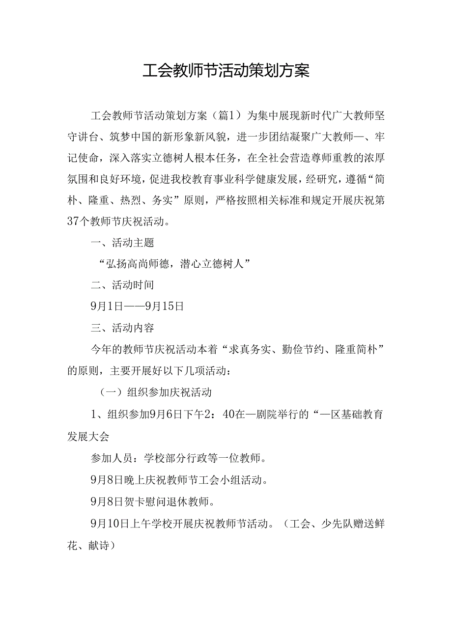 工会教师节活动策划方案.docx_第1页