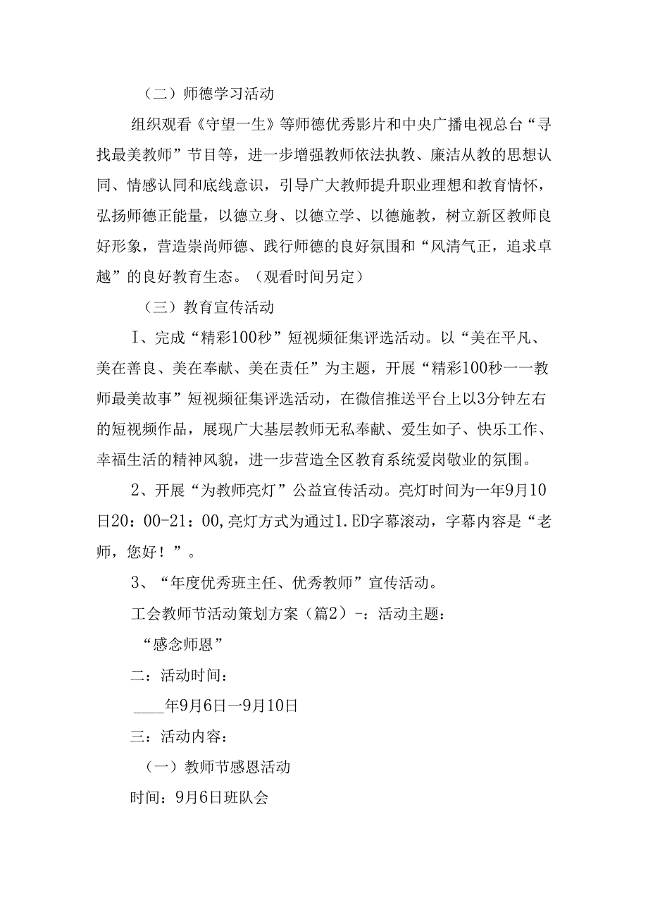 工会教师节活动策划方案.docx_第2页