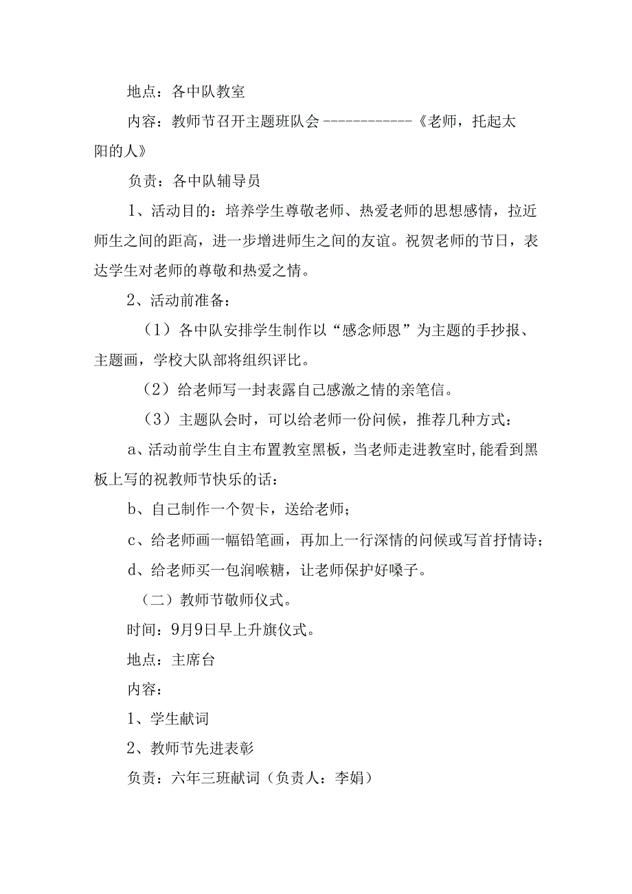工会教师节活动策划方案.docx_第3页