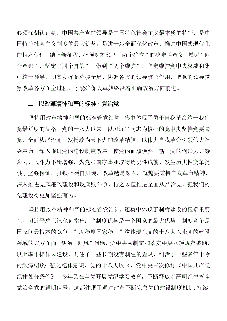2024党的二十三中全会公报辅导党课专题报告.docx_第2页