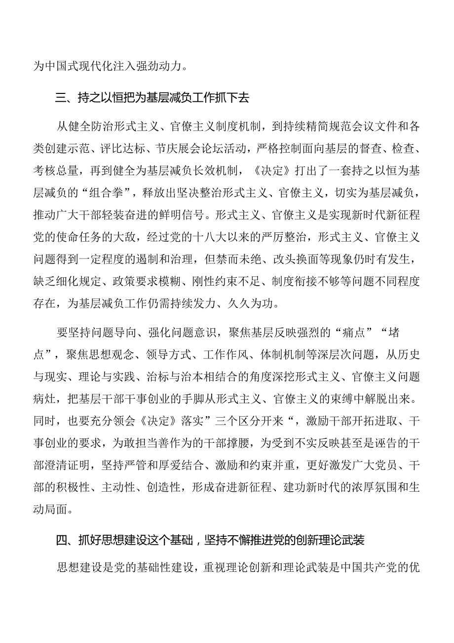 2024党的二十三中全会公报辅导党课专题报告.docx_第3页