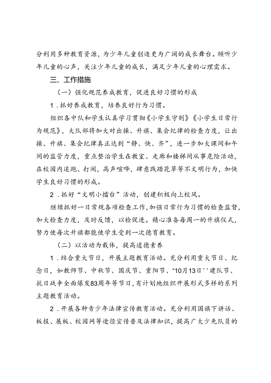 20242025学第一学期少先队工作计划.docx_第2页