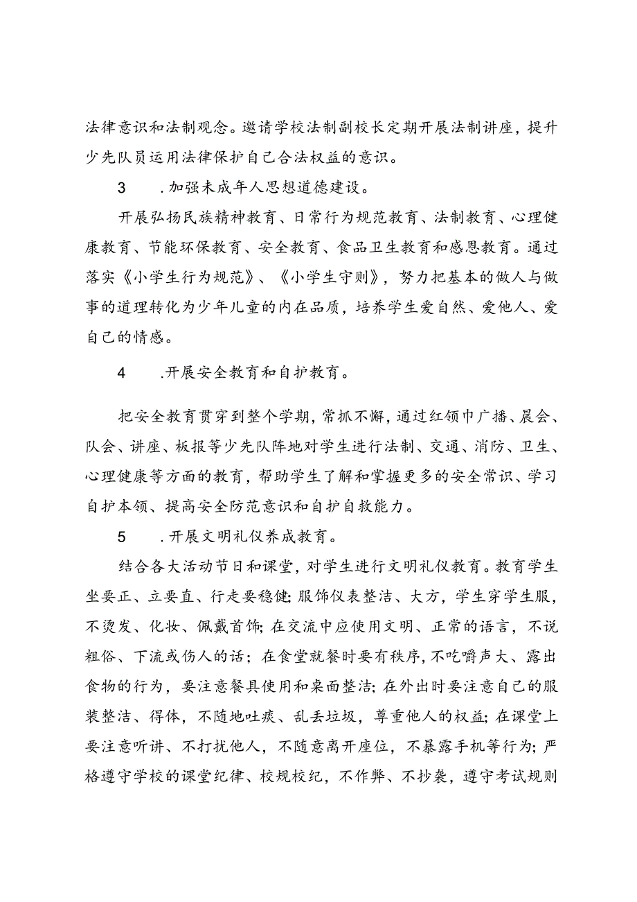 20242025学第一学期少先队工作计划.docx_第3页