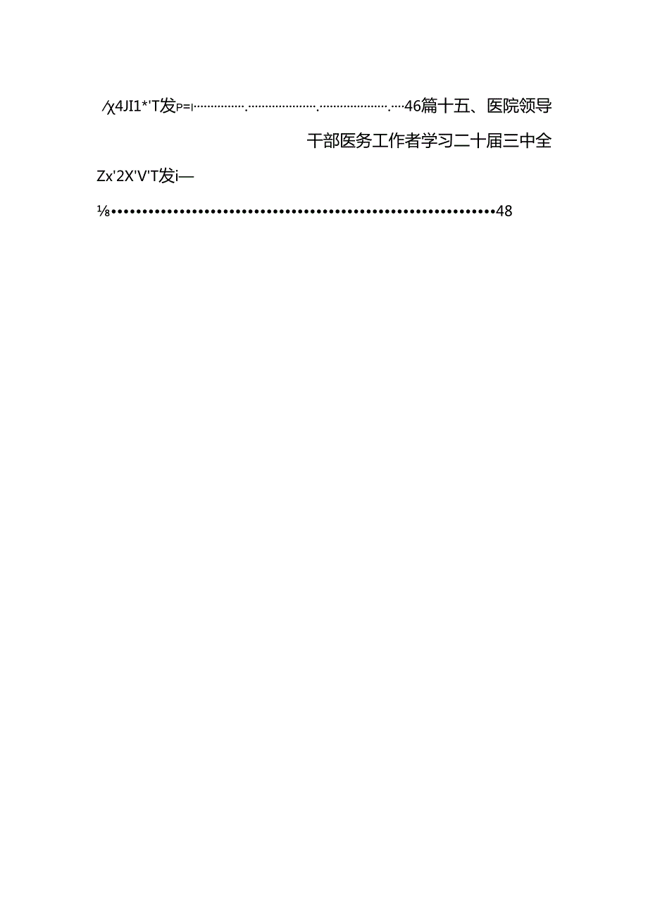 神经外科医生学习贯彻党的二十三中全会精神心得体会15篇（最新版）.docx_第2页