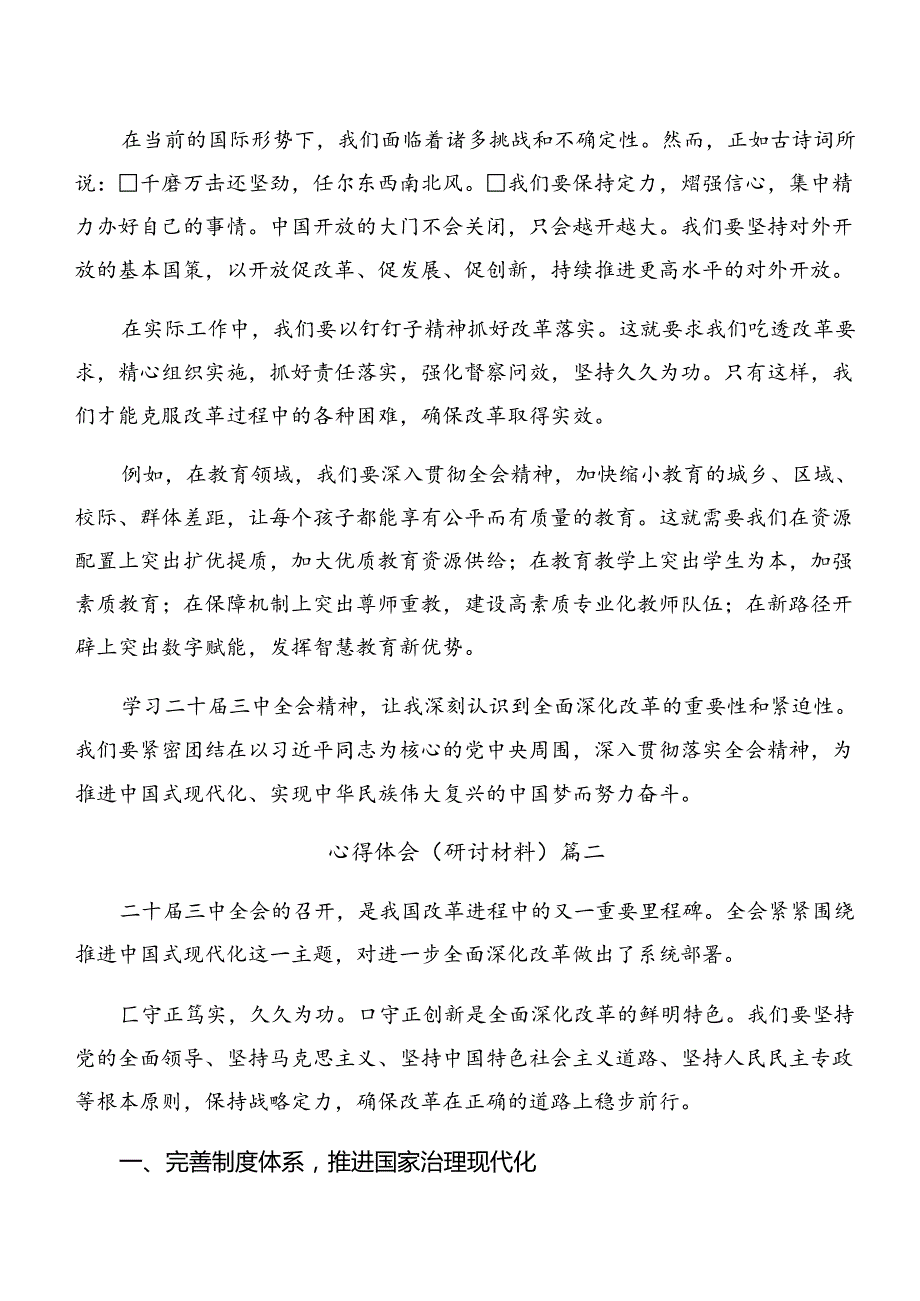 （7篇）关于围绕2024二十三中全会精神——勇立潮头担当改革使命的研讨交流发言材.docx_第2页