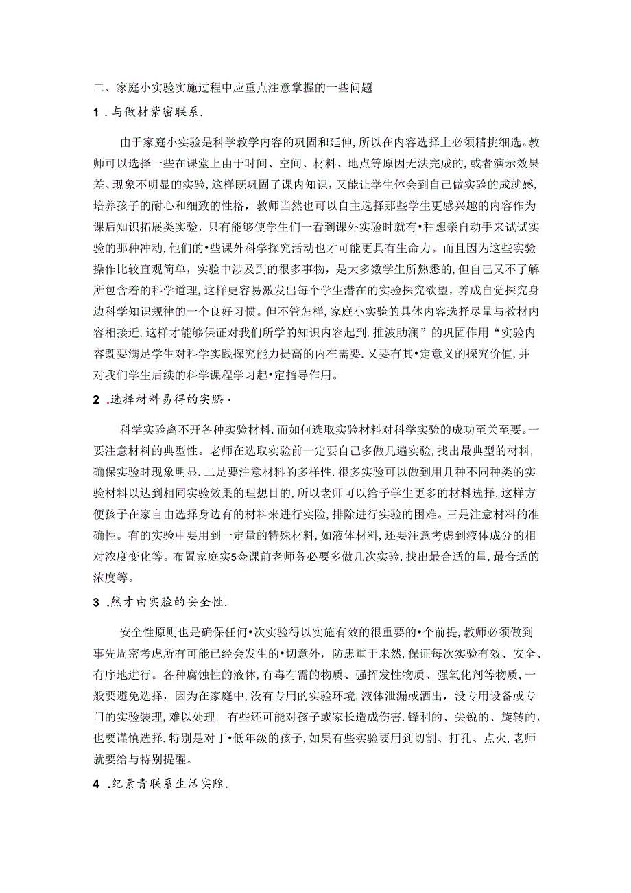 小实验大作用 论文.docx_第3页