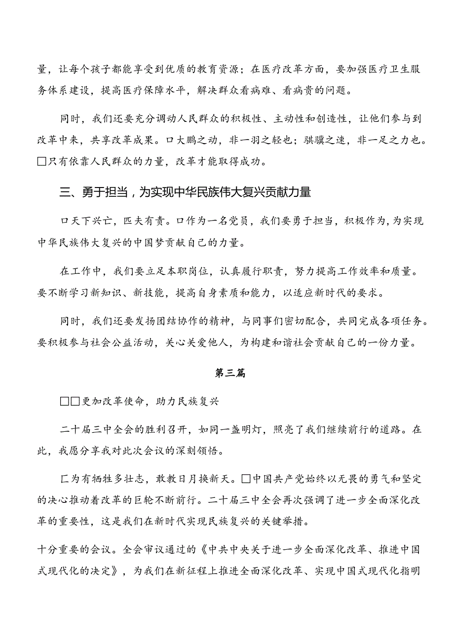 7篇汇编2024年二十三中全会精神——以深化改革推进中国式现代化讲话提纲.docx_第1页