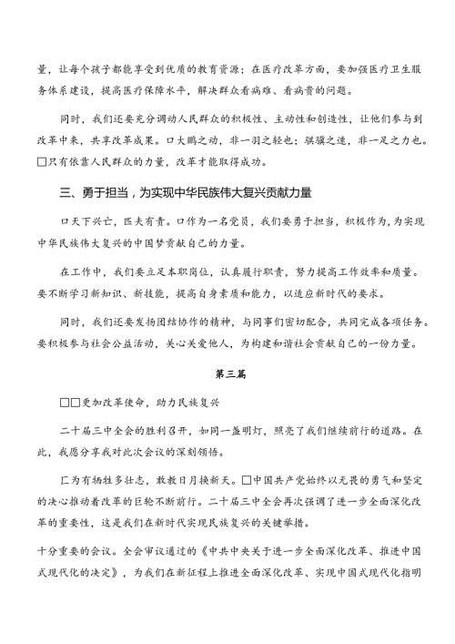 7篇汇编2024年二十三中全会精神——以深化改革推进中国式现代化讲话提纲.docx