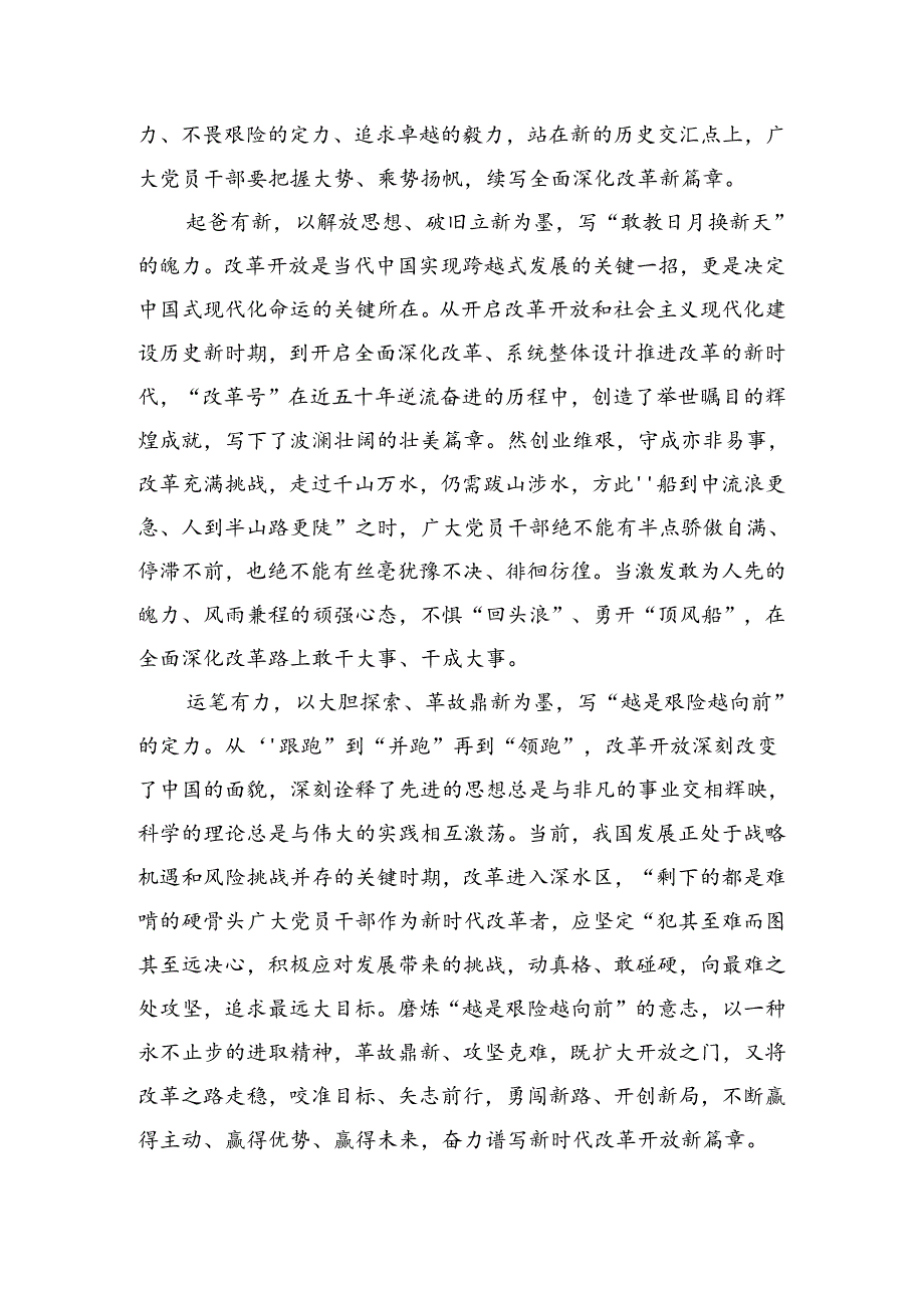 八篇关于2024二十三中全会精神——守正创新全面深化改革迈向中国式现代化新征程交流发言材料及学习心得.docx_第1页