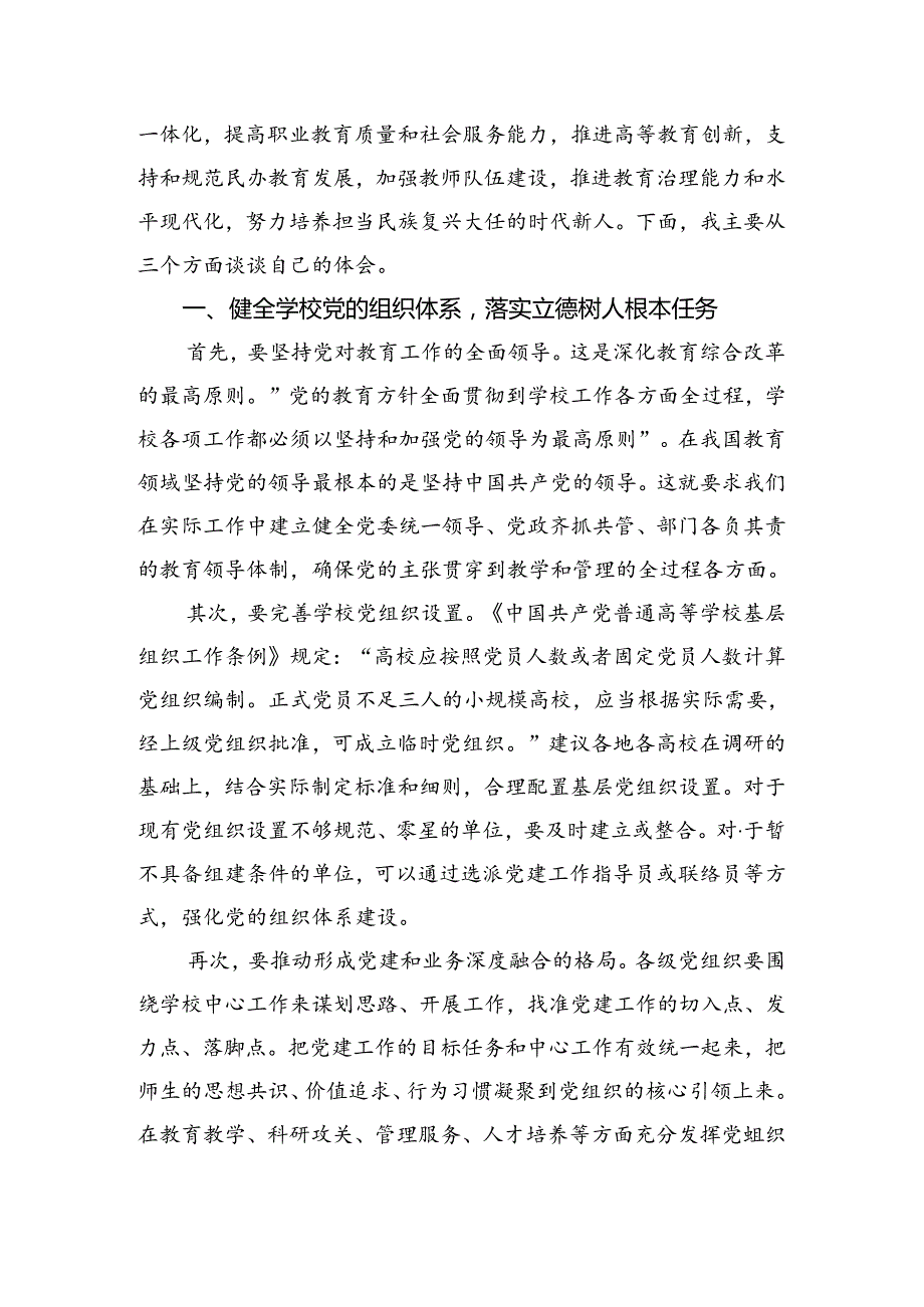 八篇关于2024二十三中全会精神——守正创新全面深化改革迈向中国式现代化新征程交流发言材料及学习心得.docx_第3页
