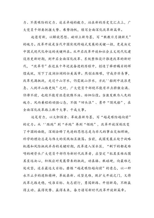 八篇关于2024二十三中全会精神——守正创新全面深化改革迈向中国式现代化新征程交流发言材料及学习心得.docx