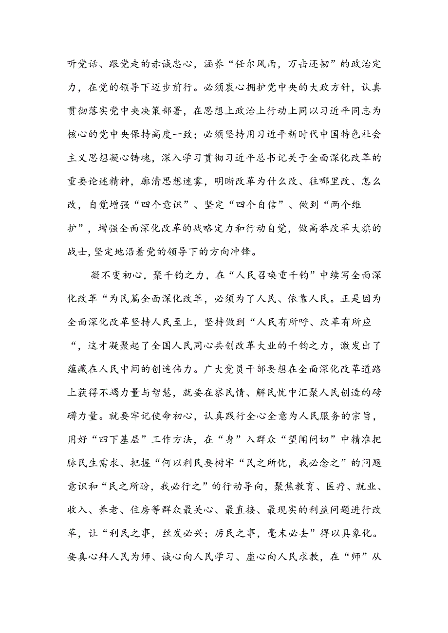 党员学习《关于进一步全面深化改革、推进中国式现代化的决定》心得体会 10篇.docx_第2页