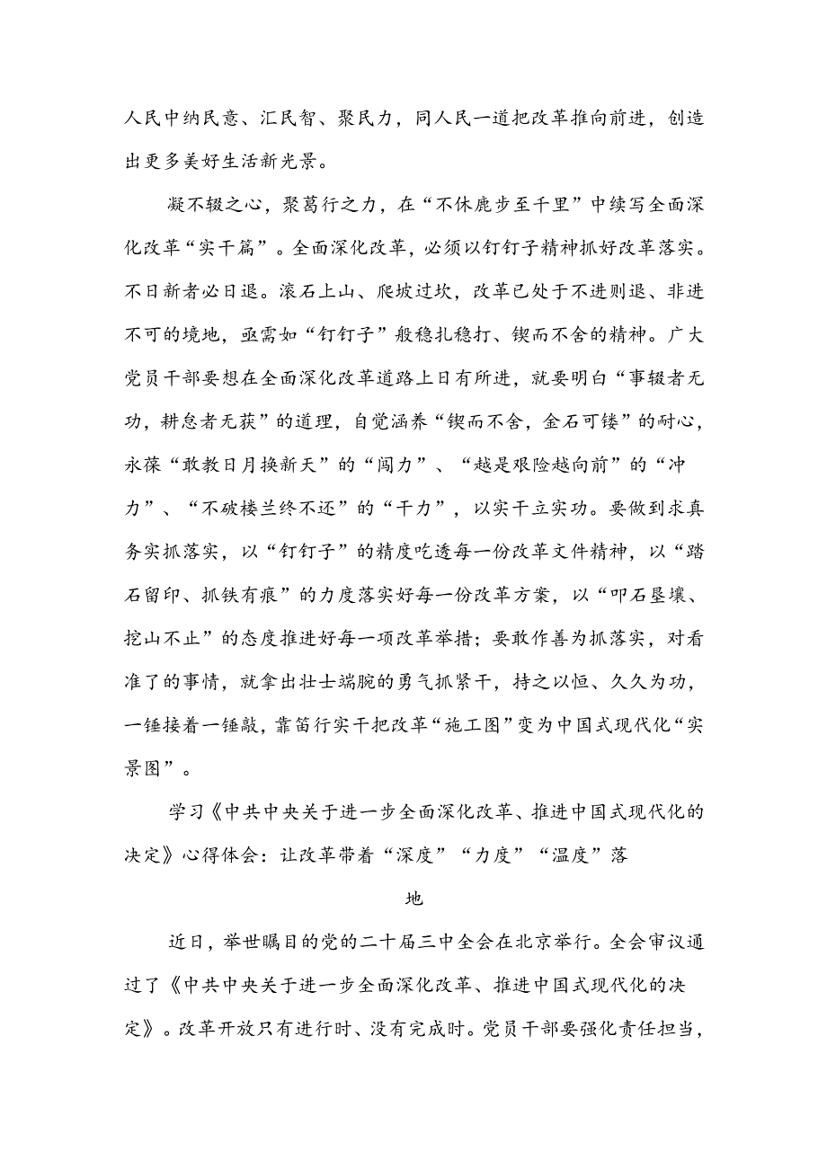 党员学习《关于进一步全面深化改革、推进中国式现代化的决定》心得体会 10篇.docx_第3页