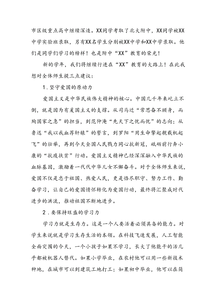 校长在2024年季思政第一课上的讲话优秀模板十七篇.docx_第2页
