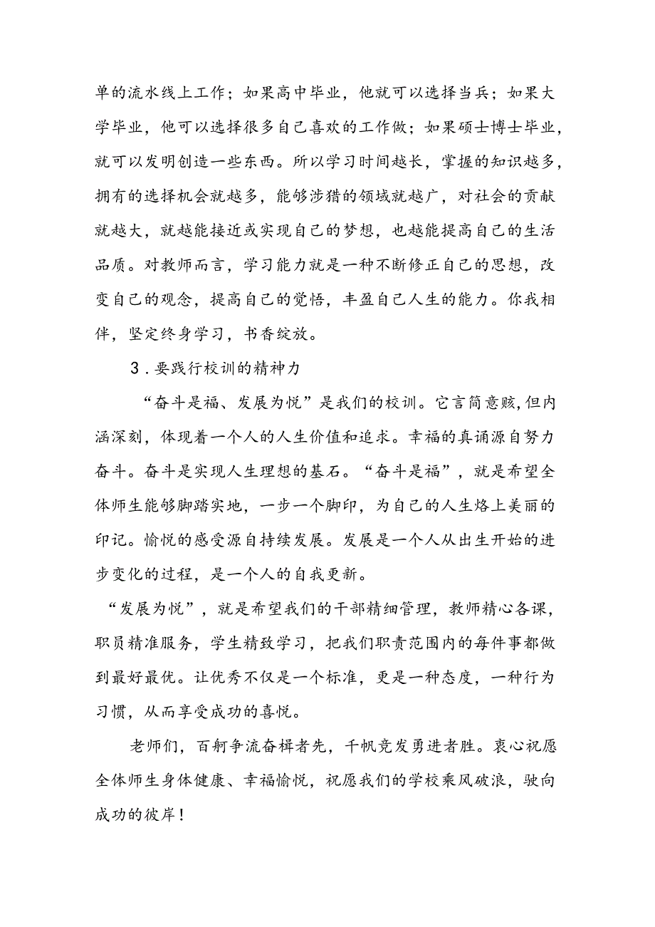 校长在2024年季思政第一课上的讲话优秀模板十七篇.docx_第3页