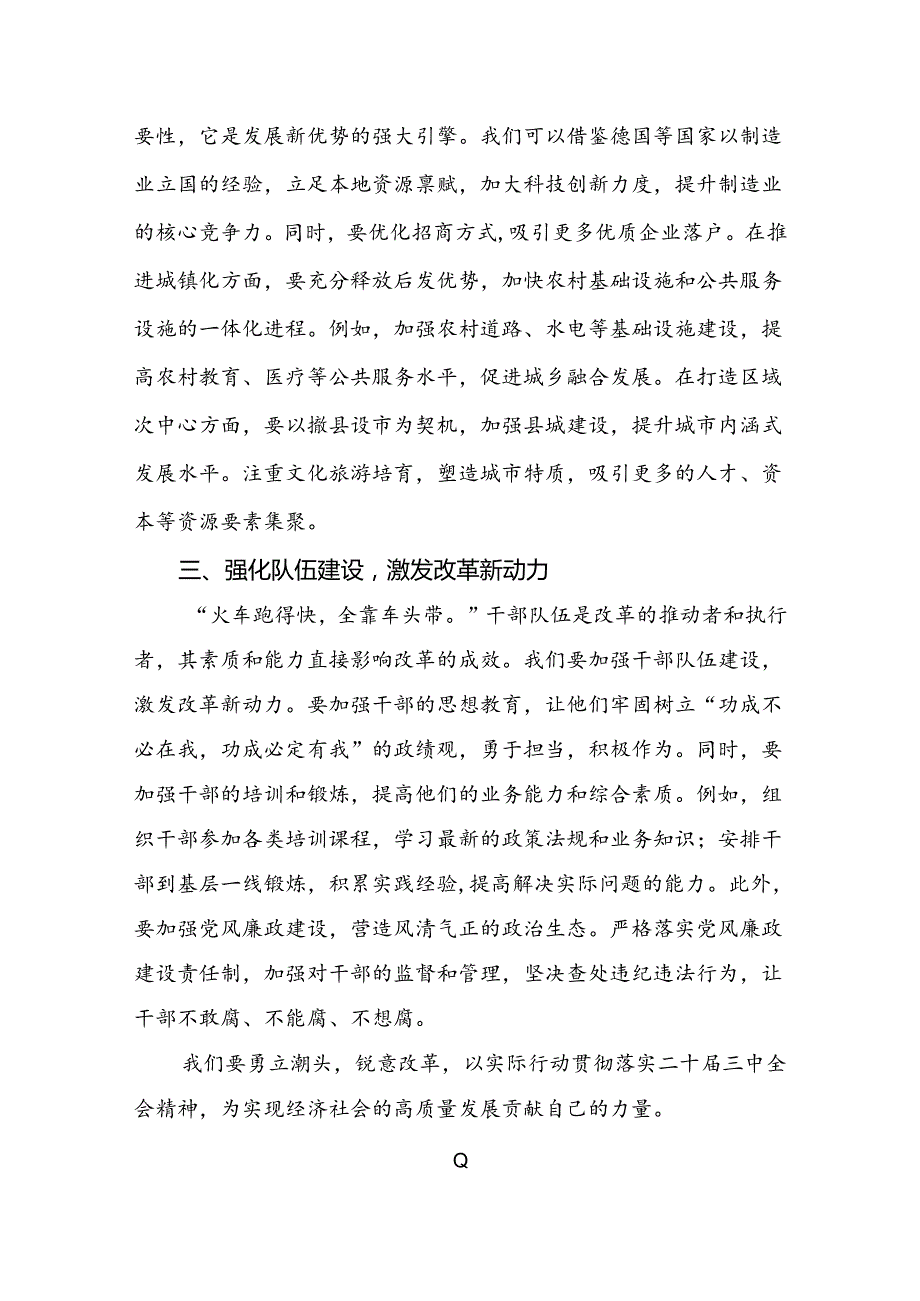 共八篇深入学习贯彻2024年二十三中全会精神：全面深化改革铸就中国式现代化辉煌讲话提纲.docx_第2页
