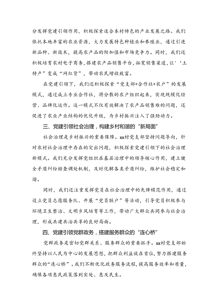 多篇汇编2024年关于进一步全面深化改革、推进中国式现代化的决定研讨交流发言材.docx_第2页