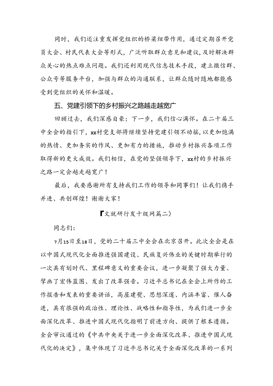 多篇汇编2024年关于进一步全面深化改革、推进中国式现代化的决定研讨交流发言材.docx_第3页