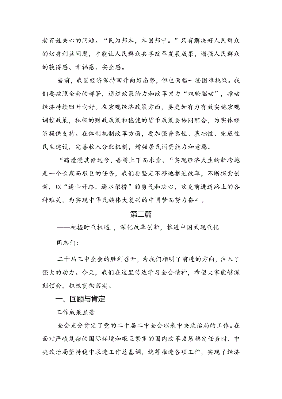 2024年党的二十三中全会心得体会交流发言材料7篇.docx_第2页