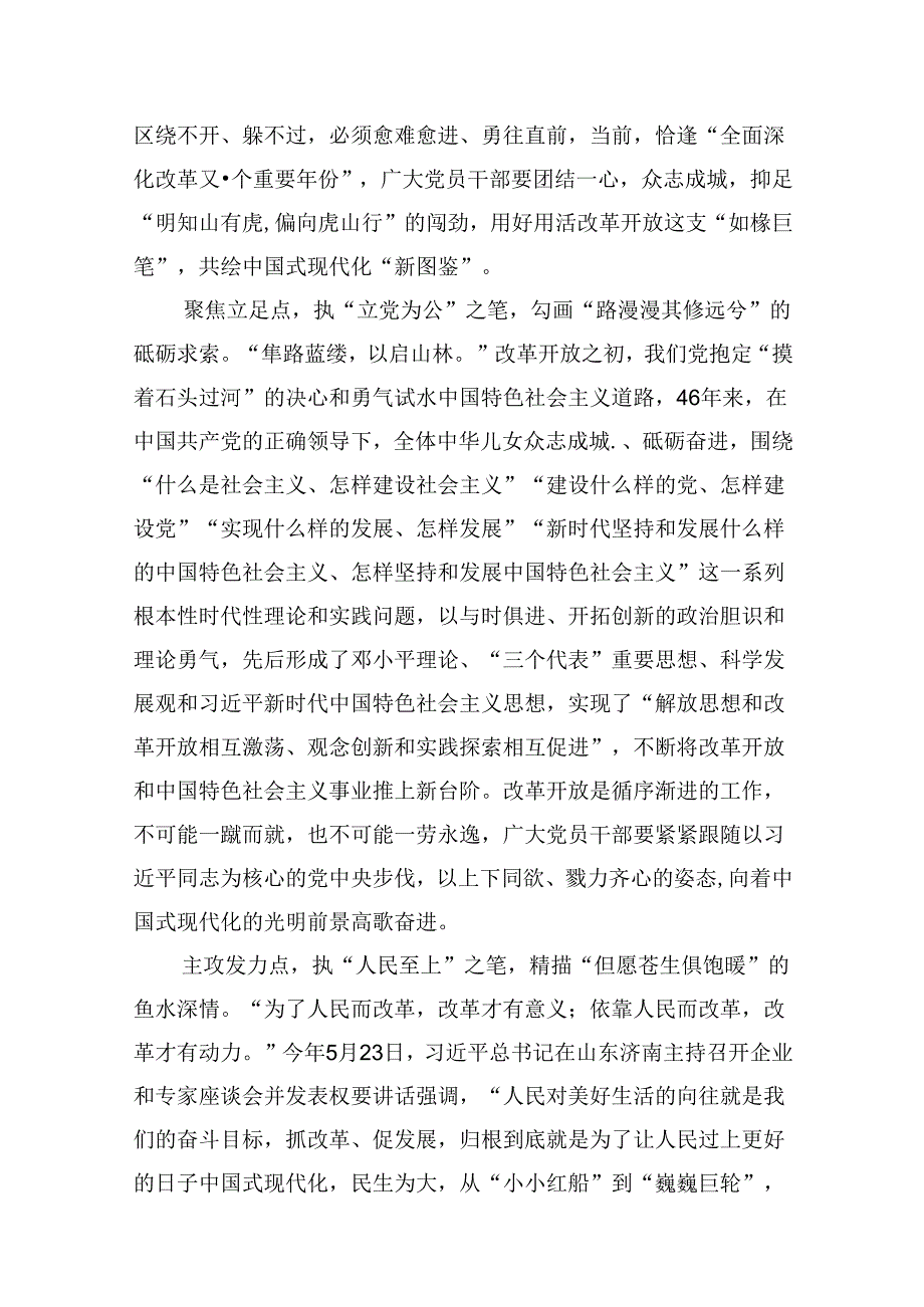 10篇学习贯彻二十三中全会精神心得体会范文精选.docx_第2页