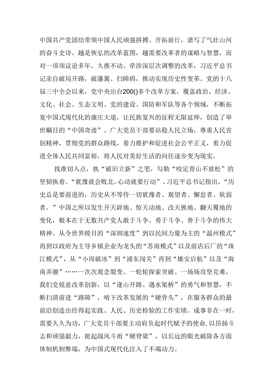 10篇学习贯彻二十三中全会精神心得体会范文精选.docx_第3页