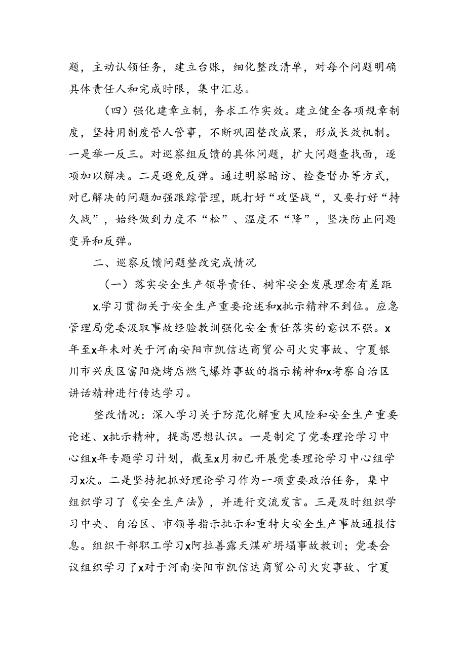 应急系统反馈问题整改.docx_第2页
