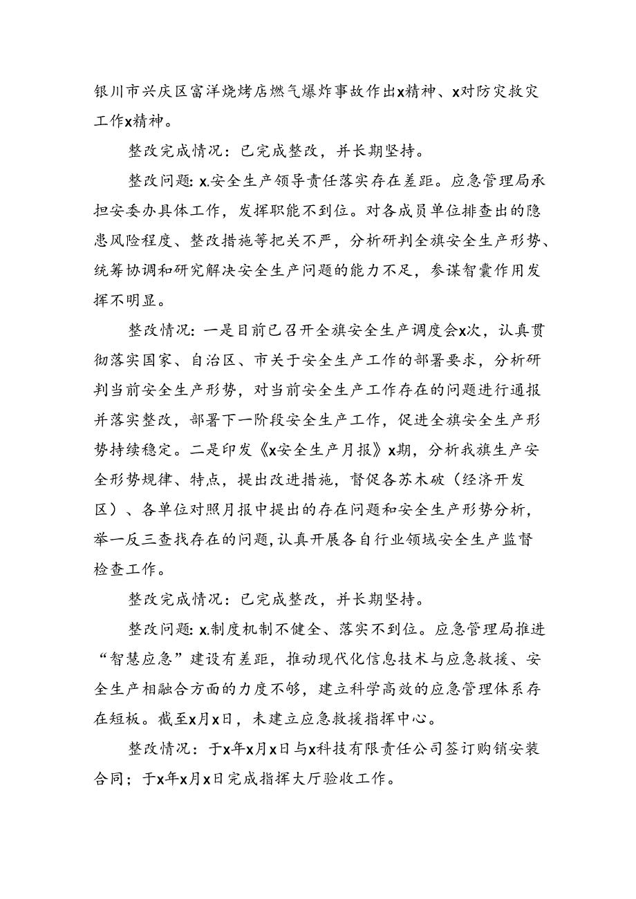 应急系统反馈问题整改.docx_第3页