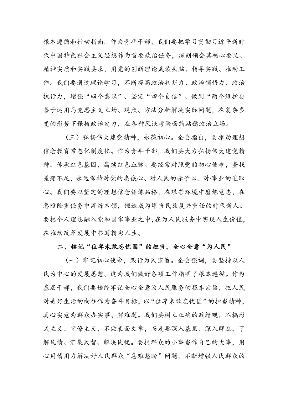 2024年二十三中全会的研讨交流材料、心得7篇.docx_第2页