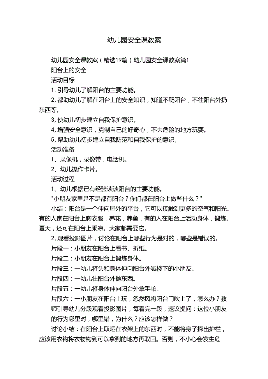 幼儿园安全课教案.docx_第1页