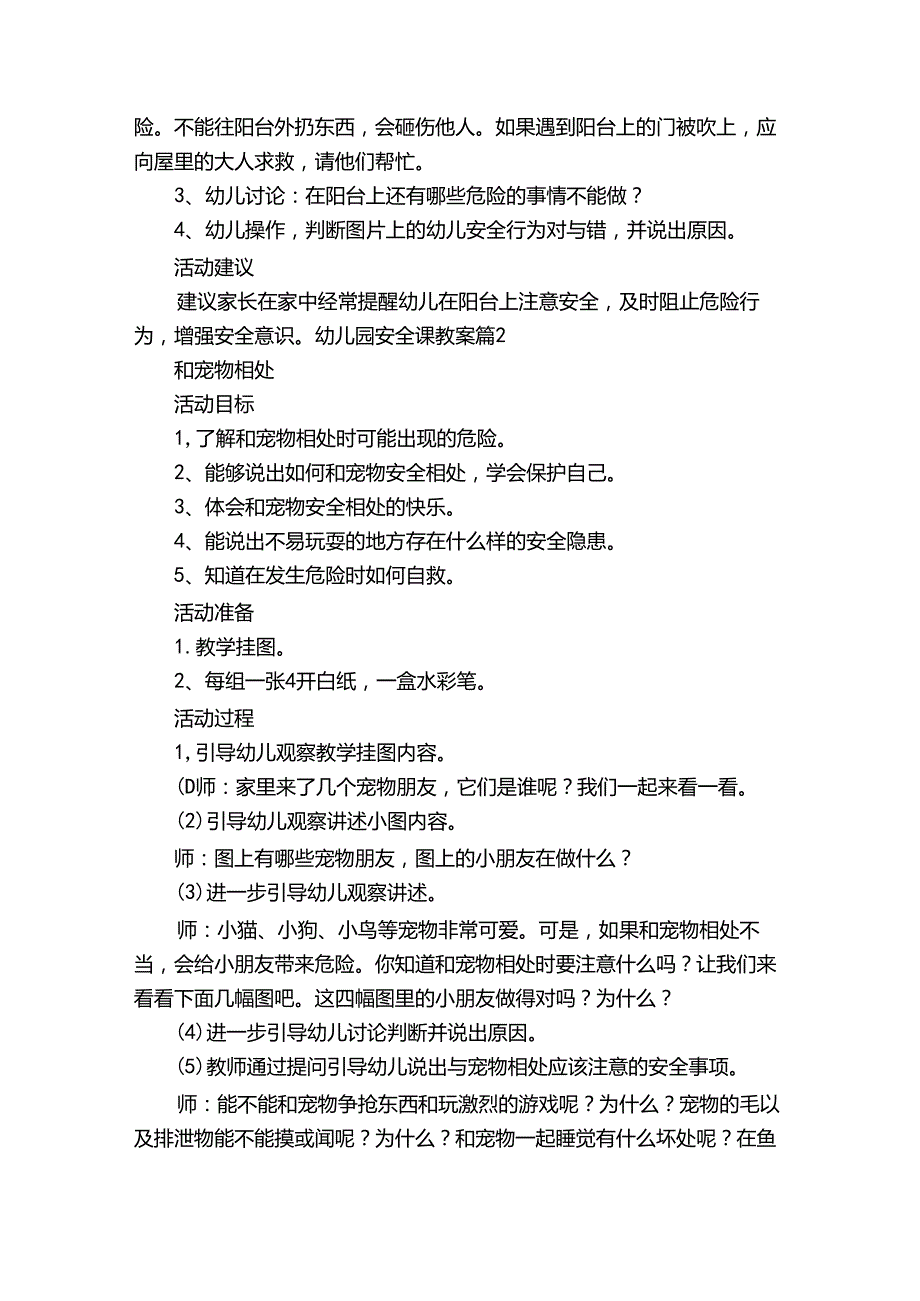 幼儿园安全课教案.docx_第2页