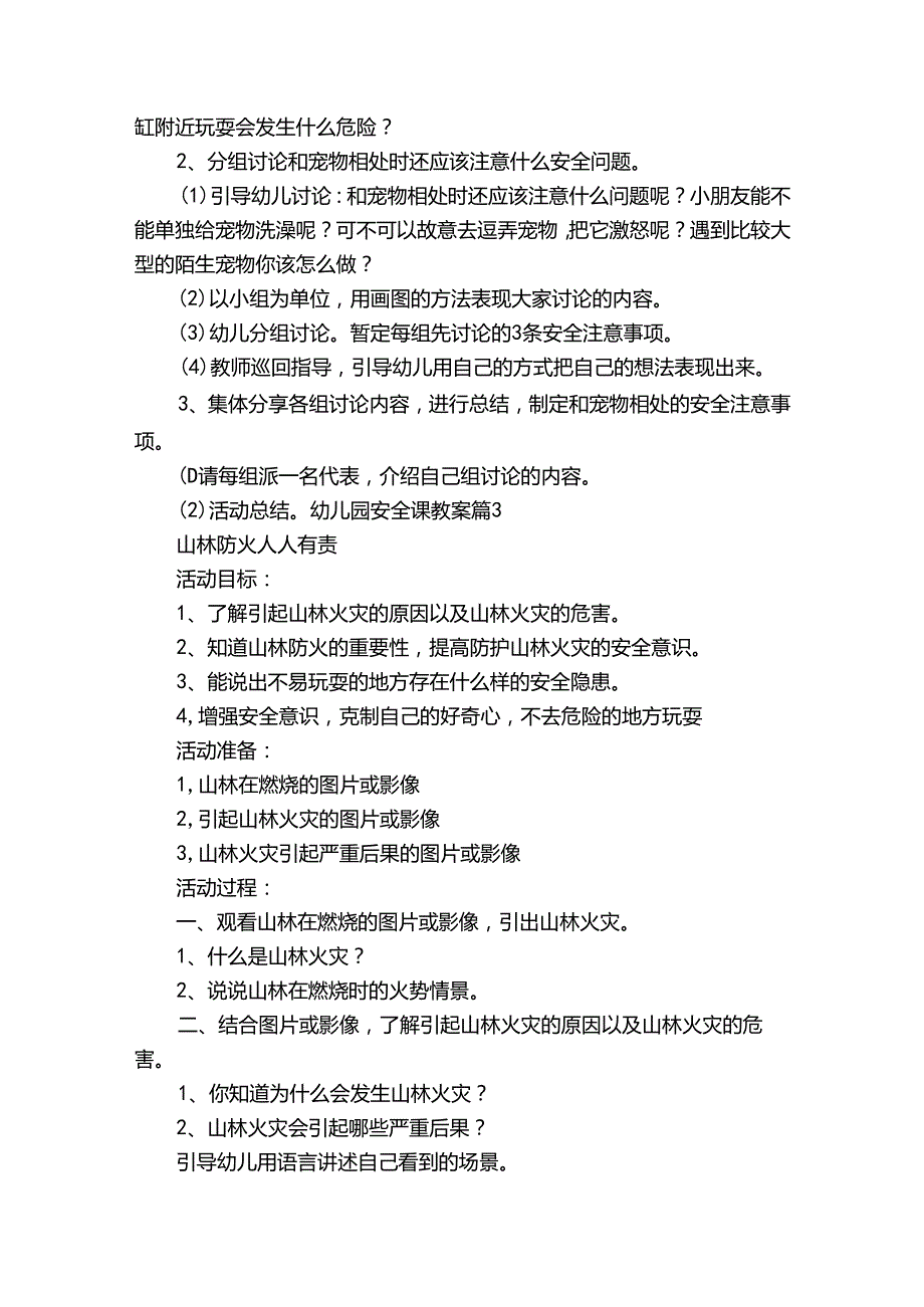 幼儿园安全课教案.docx_第3页