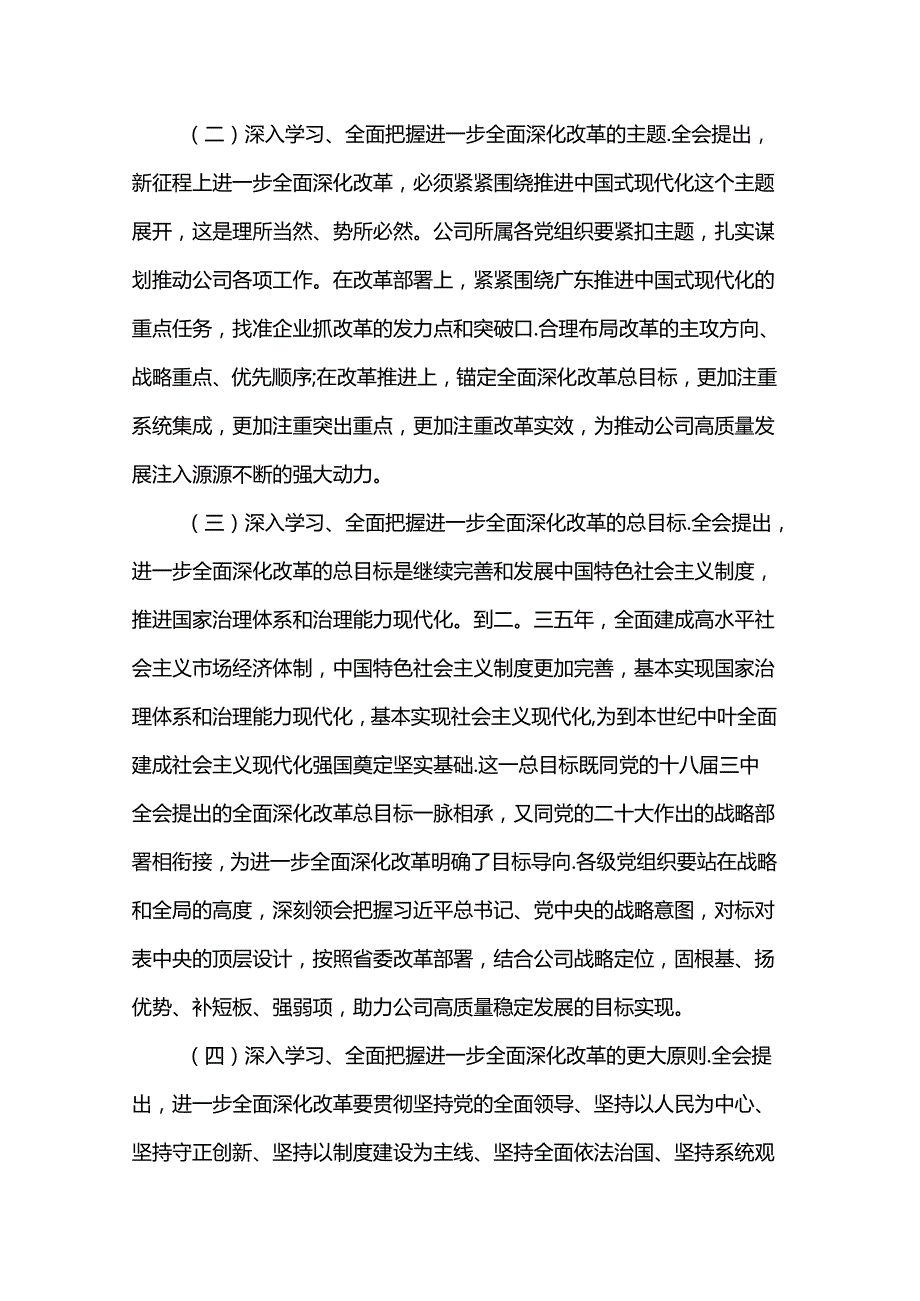 关于认真学习宣传贯彻党的二十三中全会精神的通知.docx_第3页