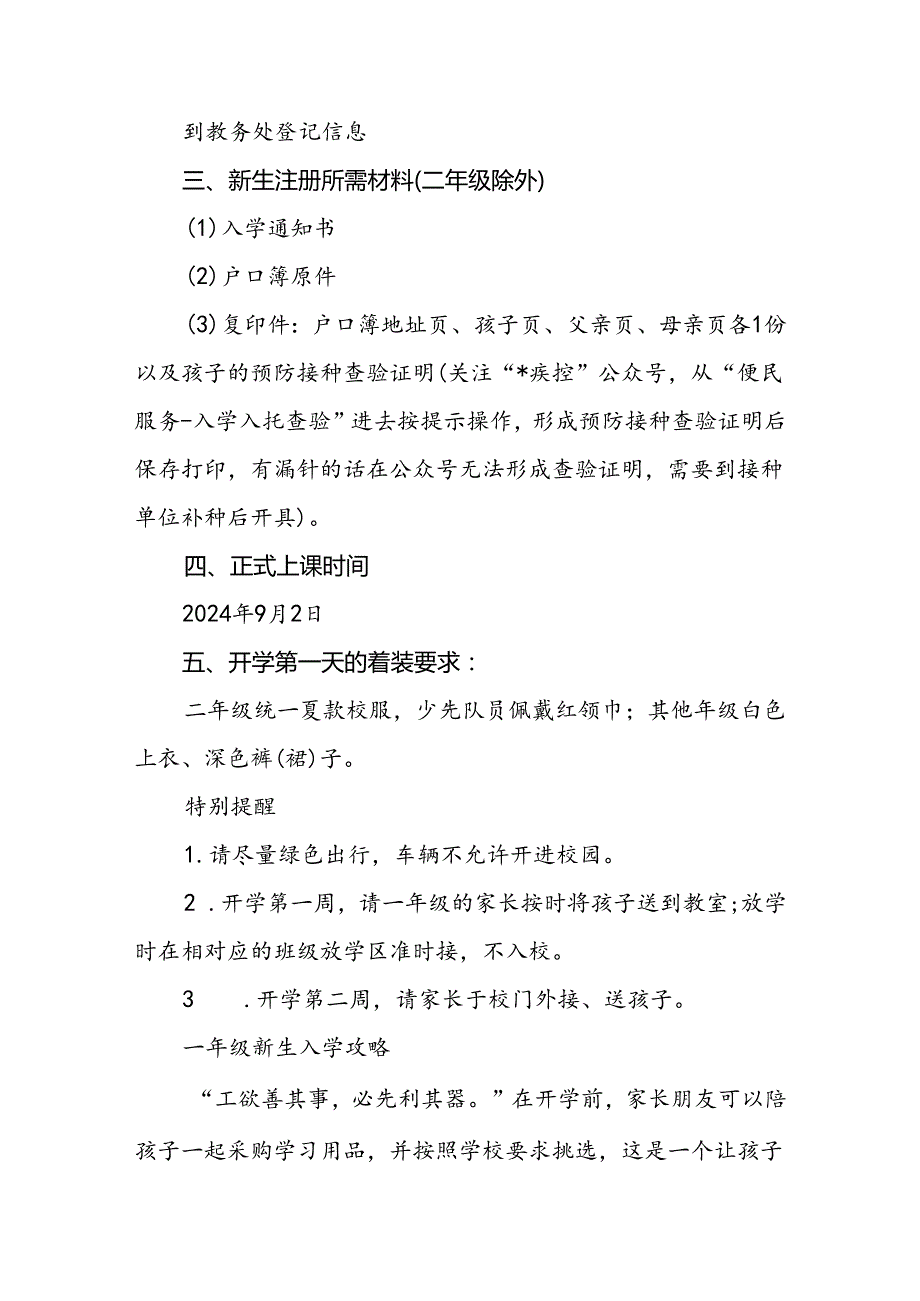 小学2024年季期开学指南.docx_第2页
