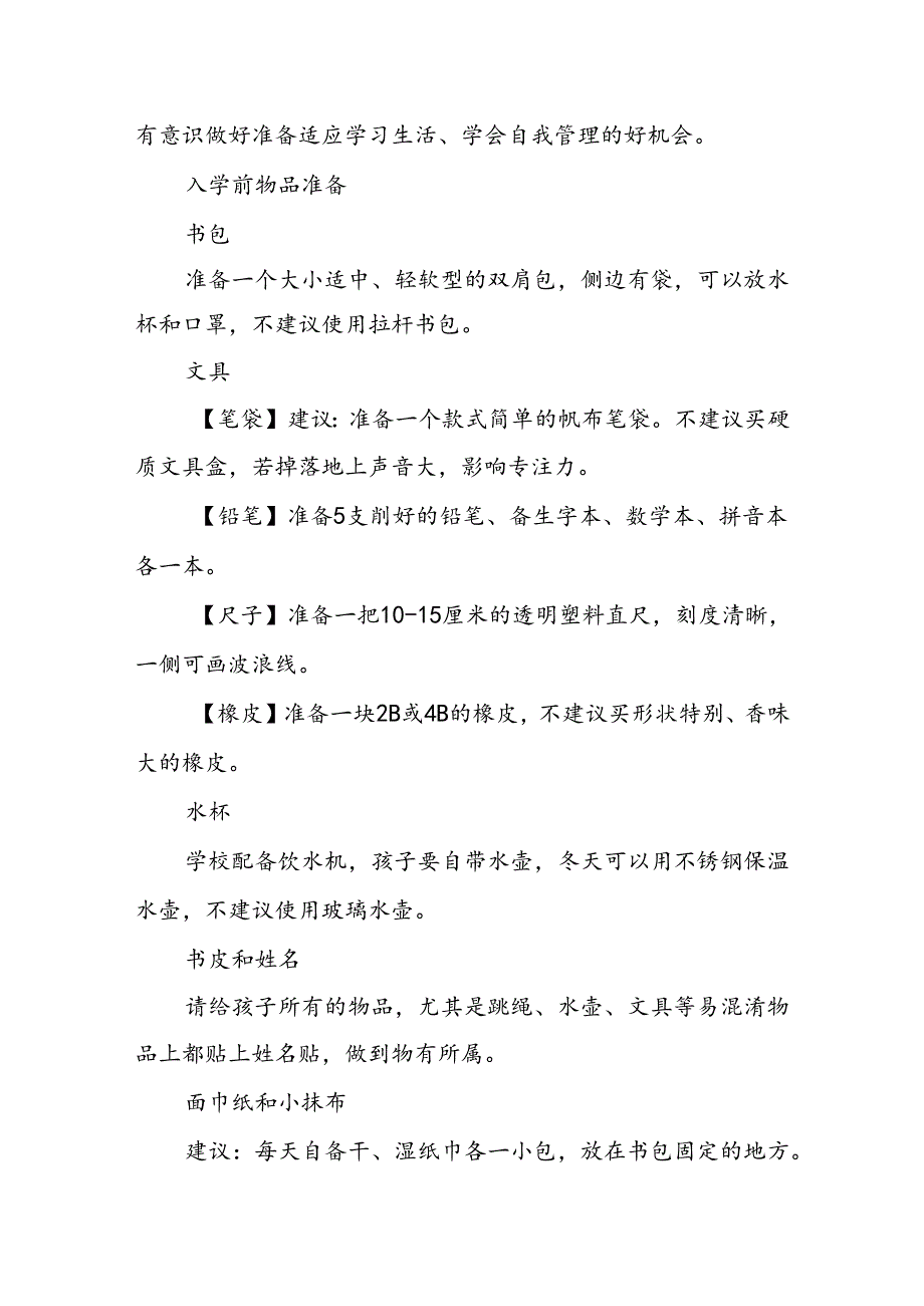 小学2024年季期开学指南.docx_第3页