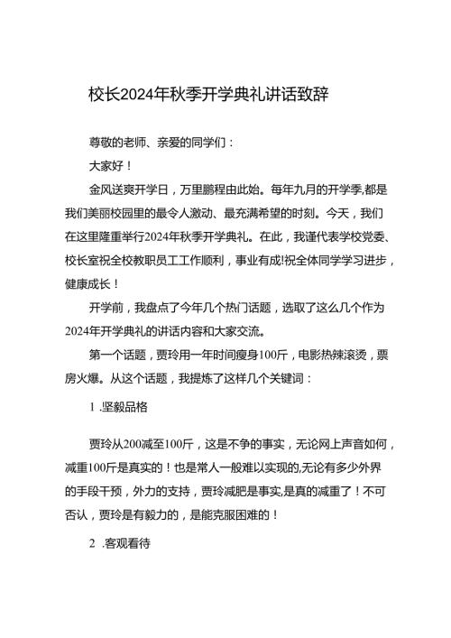 2024年季学期开学典礼讲话稿5篇.docx