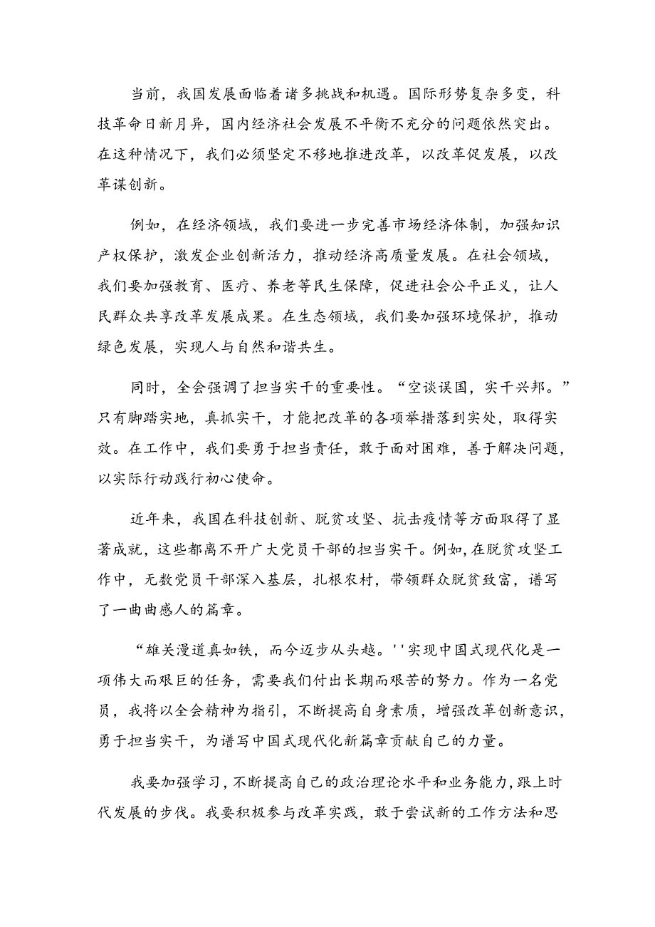 关于2024关于进一步全面深化改革、推进中国式现代化的决定的研讨发言材料及学习心得七篇.docx_第3页