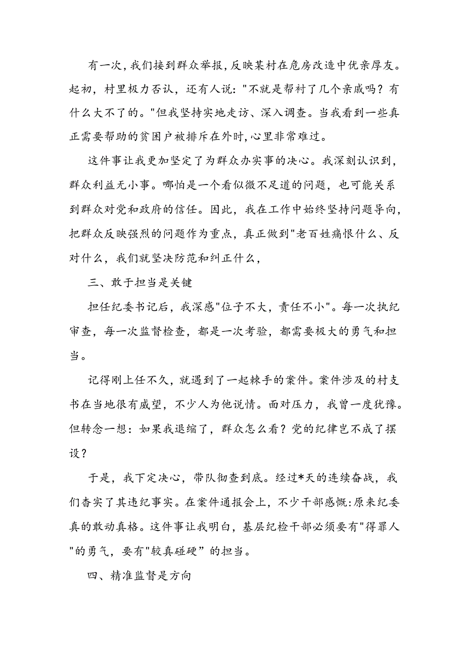 乡镇纪委书记履职心得交流发言材料(1).docx_第2页