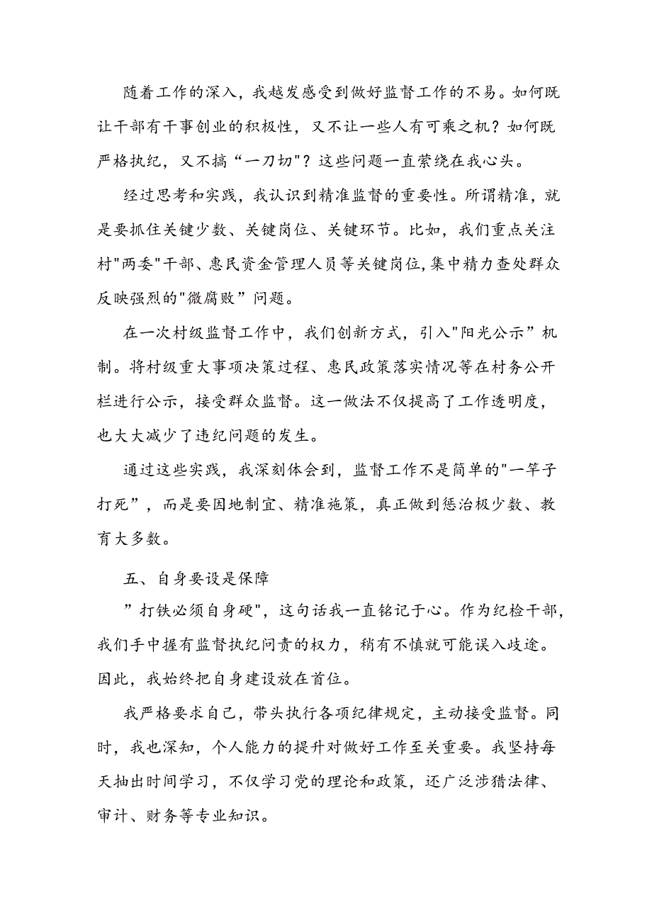 乡镇纪委书记履职心得交流发言材料(1).docx_第3页