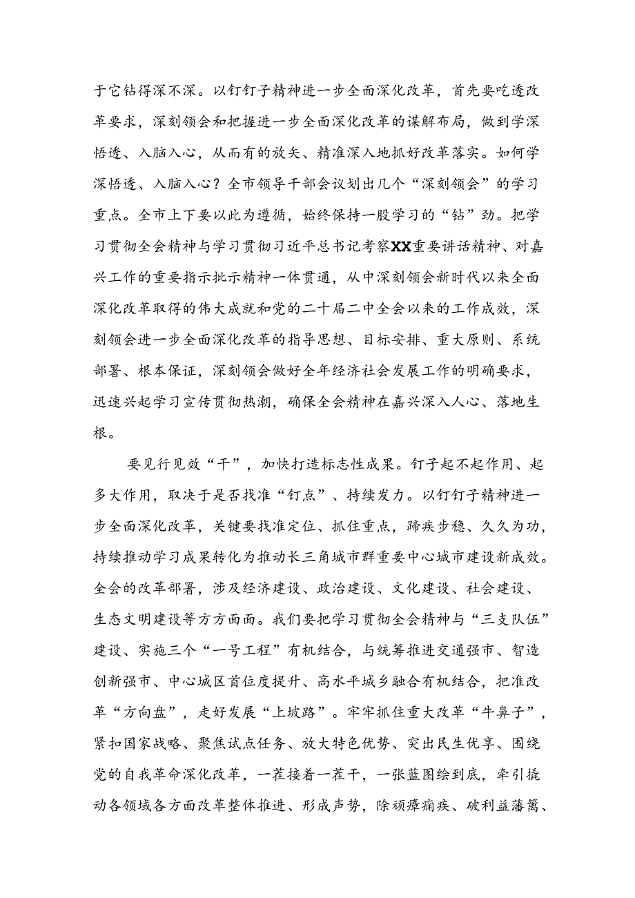 2024年《关于进一步全面深化改革、推进中国式现代化的决定》研讨发言材料.docx_第2页
